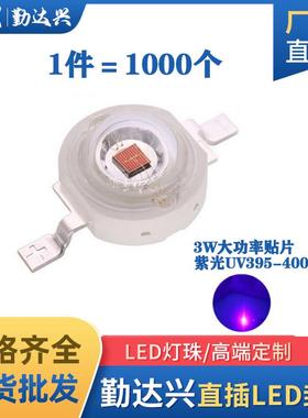 供应3W紫色395-400nm大功率1W紫光灯珠仿流明LED紫灯灯珠