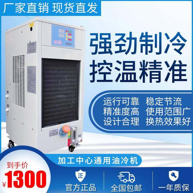 数控加工中心雕刻机北京精雕机油冷机哈伯同飞佳铁工业主轴冷却机,纺织面料/辅料/配套,纺织机械配件,淘宝优惠券,粉丝福利购,淘宝优惠卷