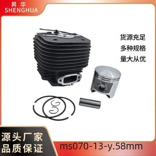 MS070浇铸压铸13叶片汽油油锯配件汽缸总成套装