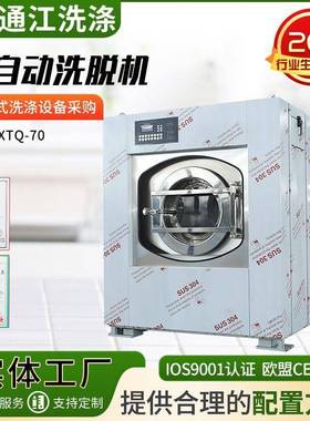XTQ-70全自动洗脱机全自动床单被套洗脱机70kg毛巾浴巾自动洗脱机