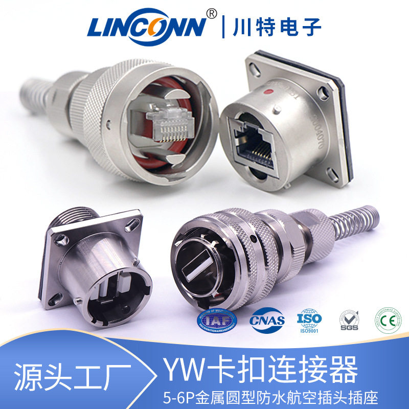 圆形工厂货源金属外壳通讯插头YW RJ45-USB接插头卡口连接器