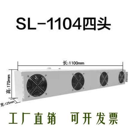 SL-1104四头离子风机斯莱德悬挂式离子风扇工业除静电离子风机