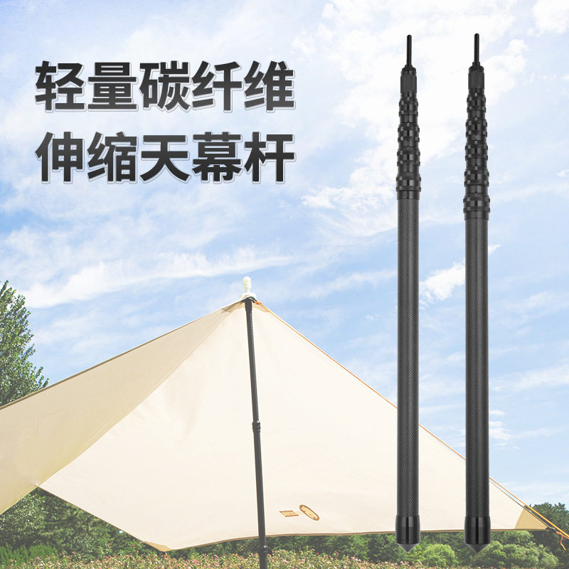 2.4米碳素天幕杆加粗伸缩定位碳纤维帐篷竿支撑杆便携固定器配件