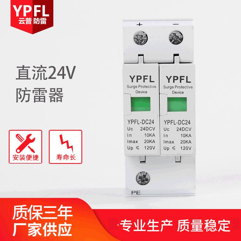 供应24V直流电源2p浪涌保护器防雷避雷器电源电涌保护器