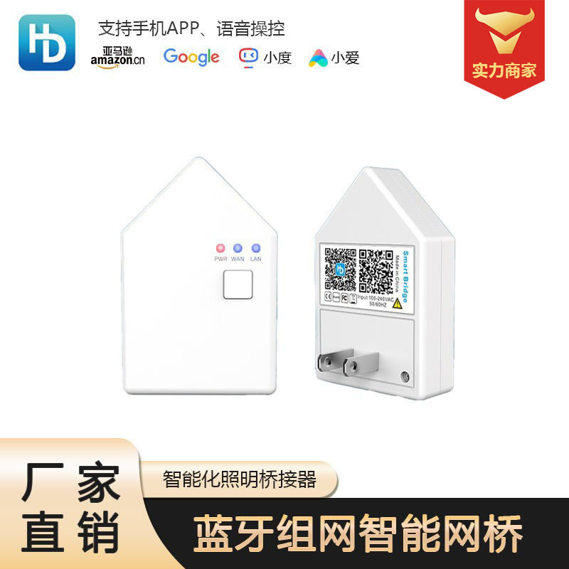 LED控制器智能网桥组网系列同步分组灯带筒灯灯光调控联网控制