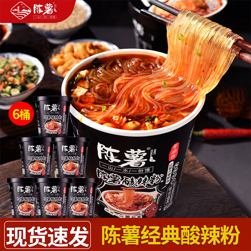 陈薯酸辣粉黑金版桶装方便速食纯红薯粉丝免煮冲泡宵夜追剧整箱发