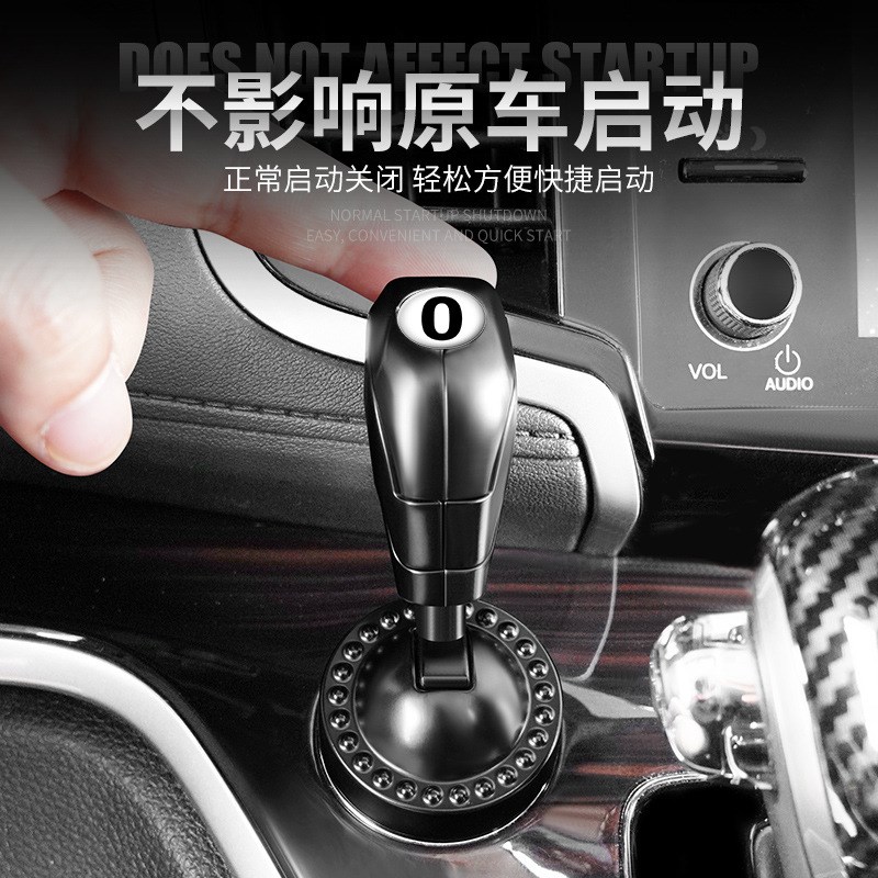 汽车一键启动摇杆球装饰球杆式启动盖装饰贴创意手动档模拟器点火