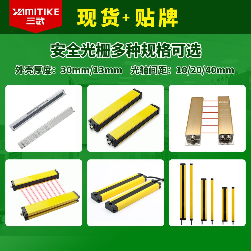 超薄型小尺寸红外线对射光电开关保护器