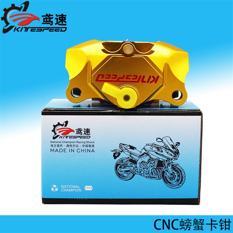 鸢速 CNC改装大小螃蟹卡钳刹车碟刹下泵全雕铣工艺九号电动车刹车