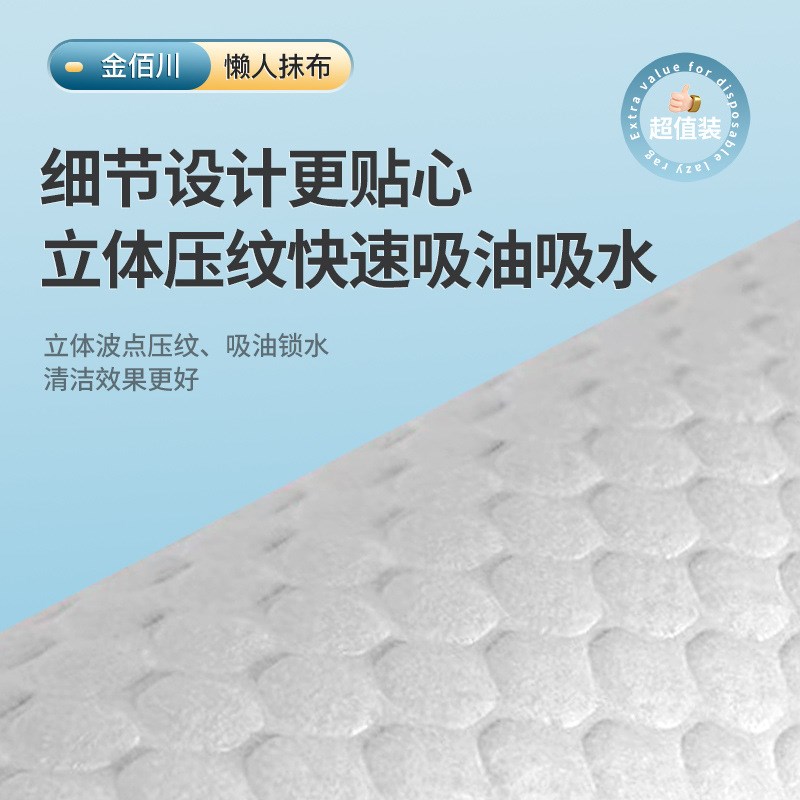 金佰川悬挂式懒人抹布一次性厨房洗碗巾