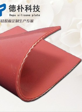 重复用缓冲垫红色FPC层压硅胶垫夹布耐磨硅胶垫双面磨砂不出油