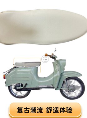 Simson KR51 SR4 摩托车坐垫 皮革坐垫套 工厂直供摩托车坐套