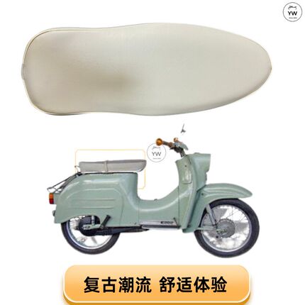 Simson KR51 SR4 摩托车坐垫 皮革坐垫套 工厂直供摩托车坐套
