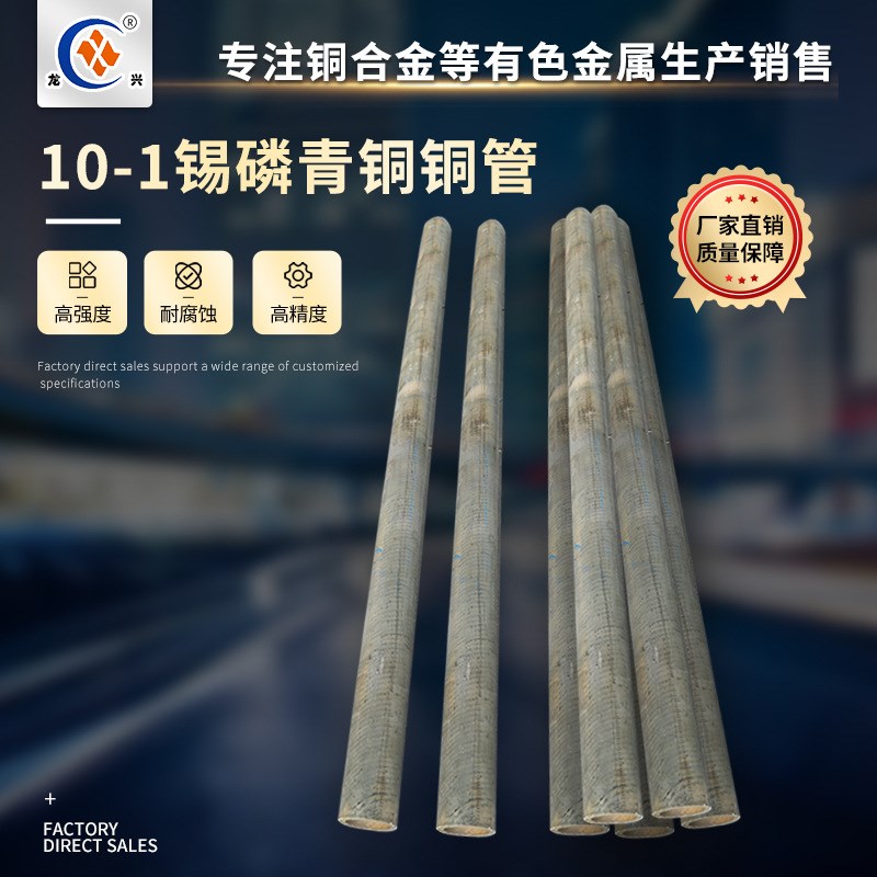 龙兴加工铜合金管锡青铜C90710 ZCuSn10P1 PBC2 18-200配件