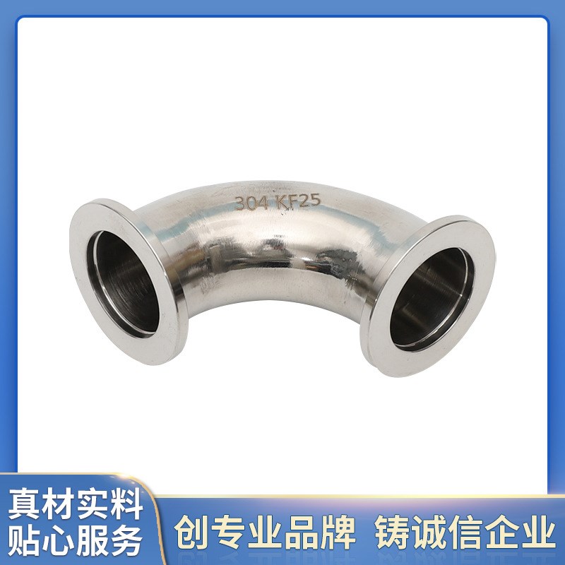 KF弯头 真空304不锈钢 快装法兰接头卡盘式卡箍接头KF16\25\40\50