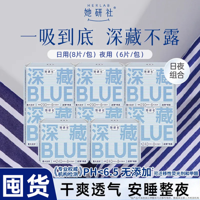 她研社卫生巾深藏BLUE经典款日用240夜用290mm量大姨妈巾超薄棉柔