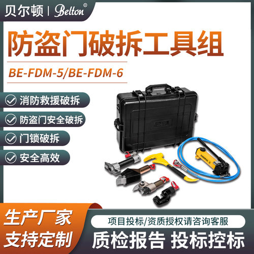 防盗门破拆工具5件套现货BE-FDM-5 便携式液压开门工具微型剪切器