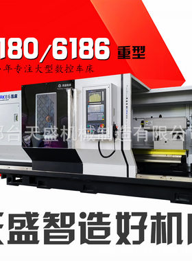 天盛CAK6180型全自动数控机床 卧式液压智能车床 广数980控制系统