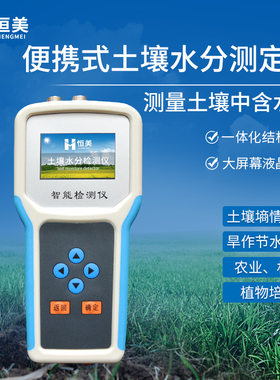 土壤水分测定仪便携土壤含水率检测温湿度盐分PH分析电导率记录仪