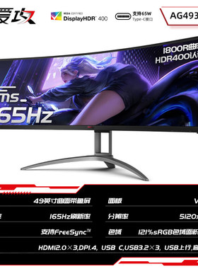 AOC AG493UCX2 49寸165HZ电竞宽曲面2K带鱼屏电脑显示器液晶屏幕