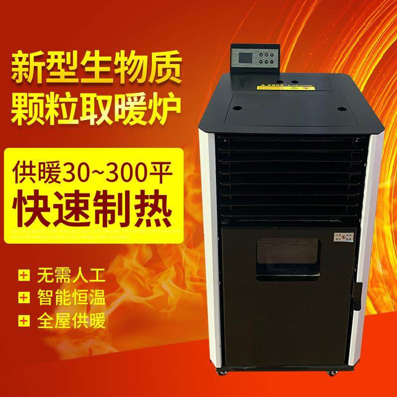 生物质颗粒取暖炉子 生物质热风炉 家用烧颗粒炉子 取暖设备,标准件/零部件/工业耗材,其他机床配附件,淘宝优惠券,粉丝福利购,淘宝优惠卷