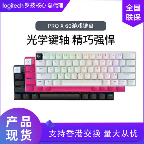 罗技GPRO X 60无线蓝牙有线三模机械键盘电竞游戏RGB背光电脑键盘