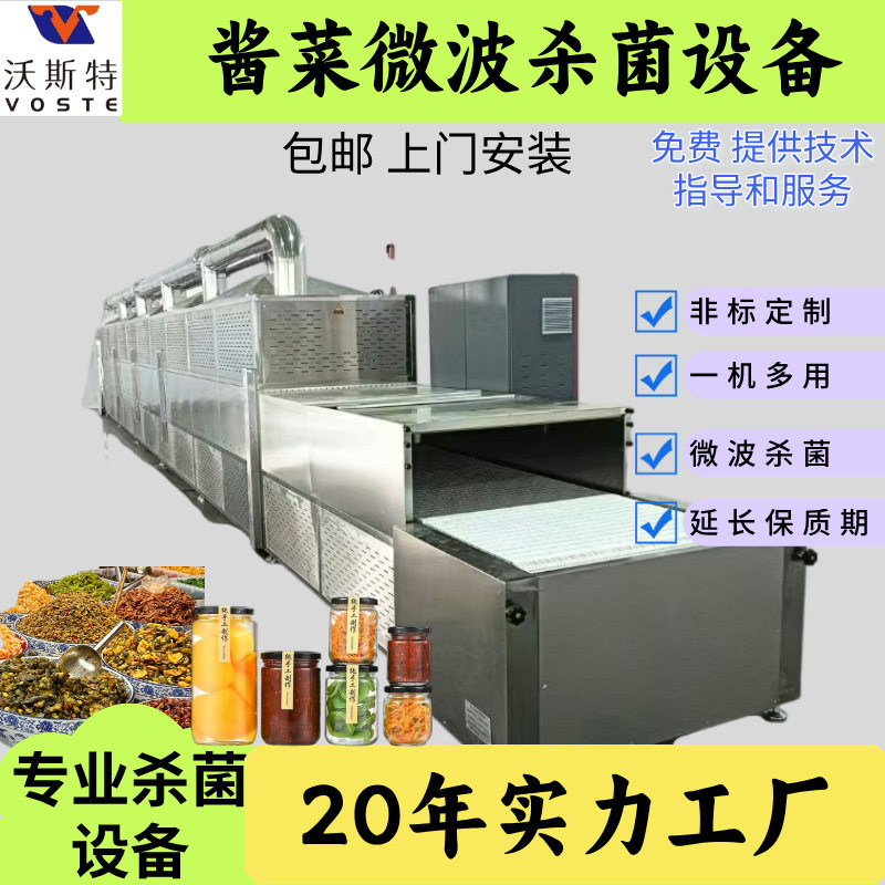 源头工厂辣椒酱 豆瓣酱  酱菜/微波杀菌设备,机械设备,消毒灭菌设备,淘宝优惠券,粉丝福利购,淘宝优惠卷