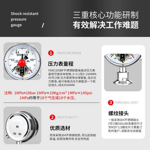 YNXC100BF水压油液压通用上下限压力控制不锈钢耐震电接点压力表