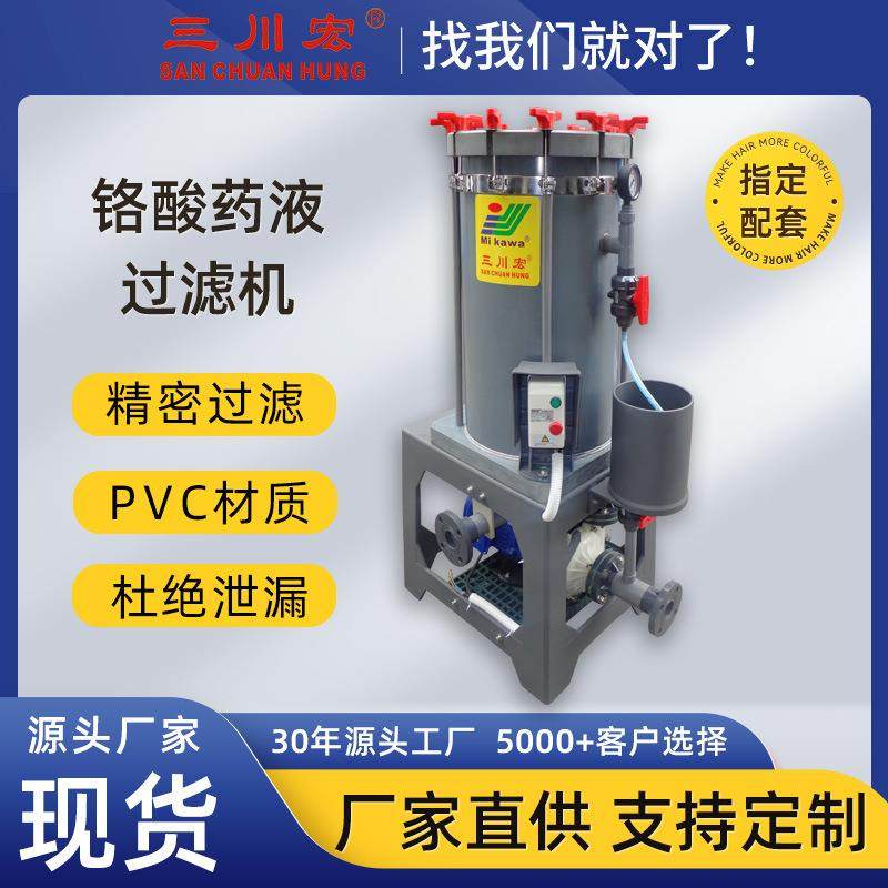 厂家直供铬酸过滤机 三川宏电镀液处理设备镀铬PVC铬酸过滤机,标准件/零部件/工业耗材,其他车间设备,淘宝优惠券,粉丝福利购,淘宝优惠卷