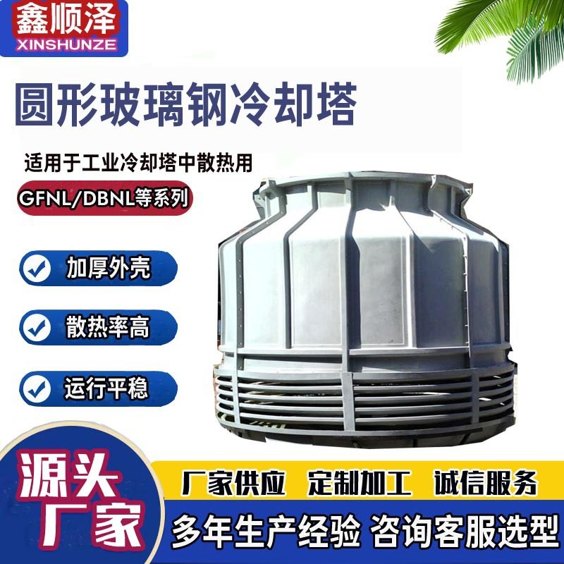 20T30T40T50T60T80T圆形逆流式玻璃钢冷却塔工业圆形玻璃钢冷却塔,清洗/食品/商业设备,冷却塔,淘宝优惠券,粉丝福利购,淘宝优惠卷