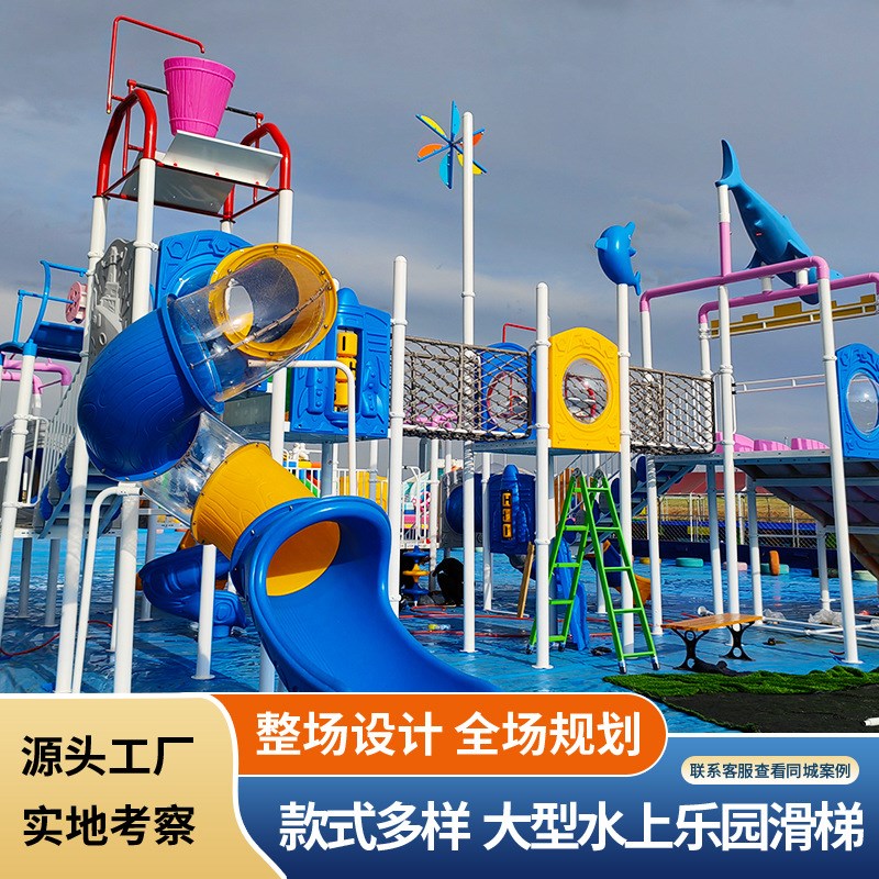 大型亲子水上乐园设备 玻璃钢儿童水上滑梯 户外水屋水寨乐园设计