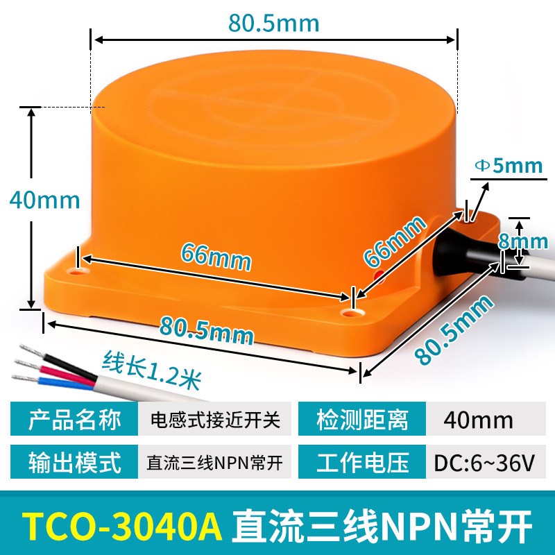 电感式接近开关TCA-3050A/B/C 40 三线NPN常开24V金属感应传感器