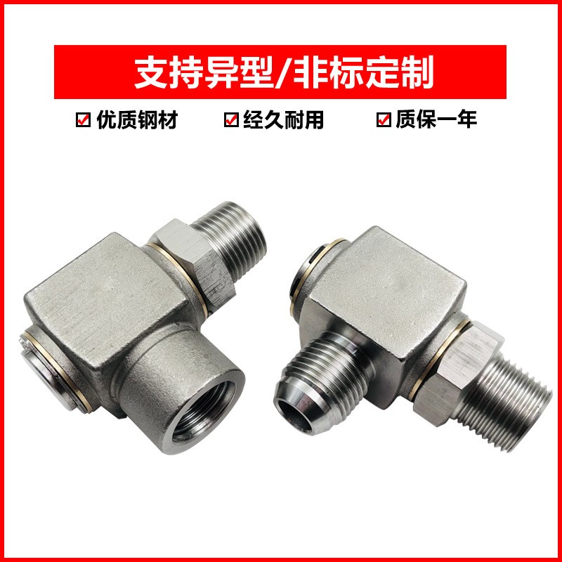 生昊机械液压旋转接头 回转接头 不锈钢直通接头 液压油管接头