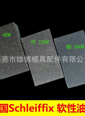 KLINGSPOR德国金世博油石打磨抛光软性油石手用磨砖橡胶磨块除锈
