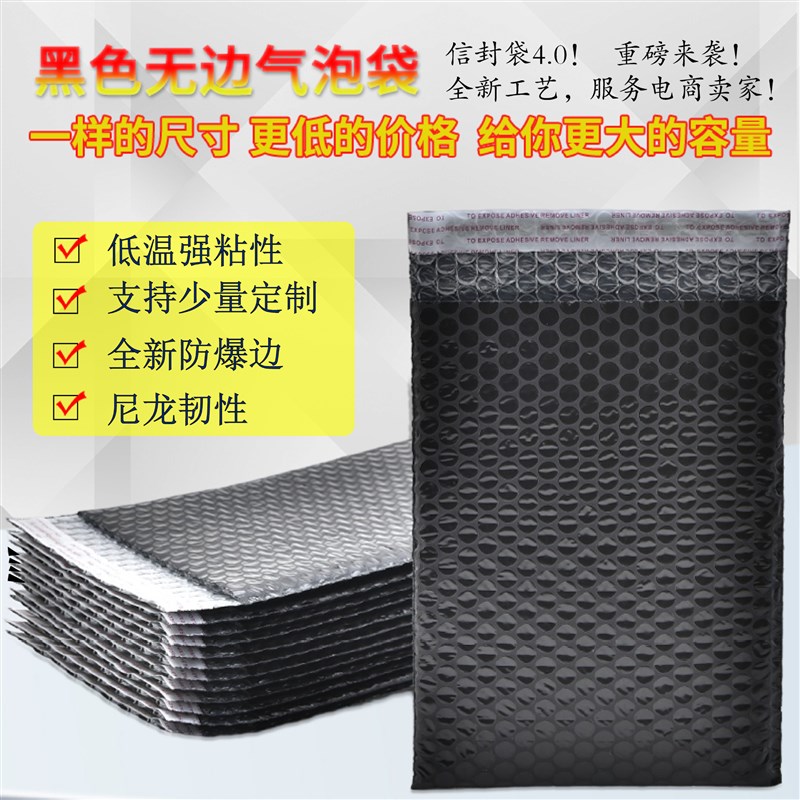 黑色珠光膜气泡信封袋共挤膜黑色快递袋无边泡泡袋快递气泡袋