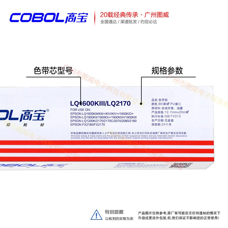 高宝色带架LQ1600KIII 适用LQ2170 1900KIIH原装针式打印机色带芯