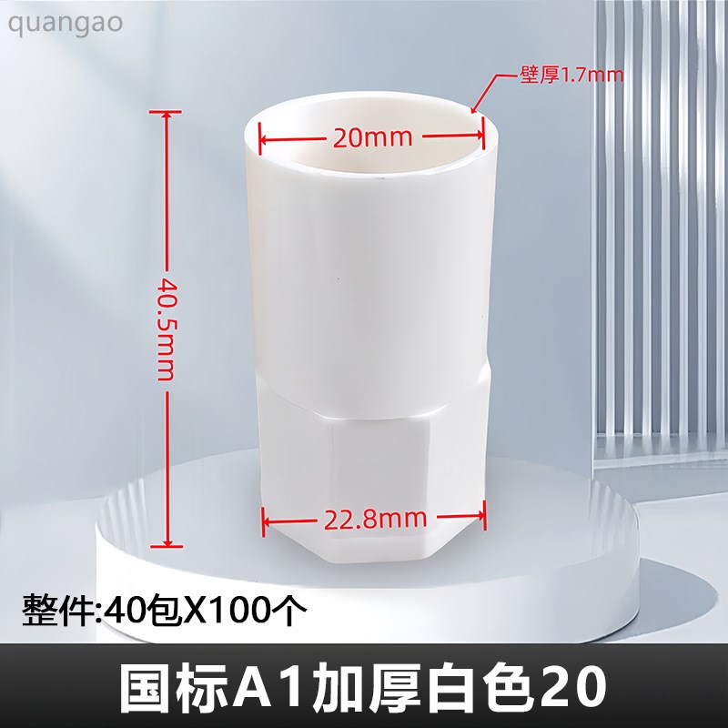 PVC 16 20 25 3分 4分 国标电线管束节锁母底盒盒接加厚阻燃杯梳