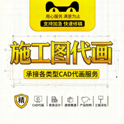 设想想CAD施工图施工图深化