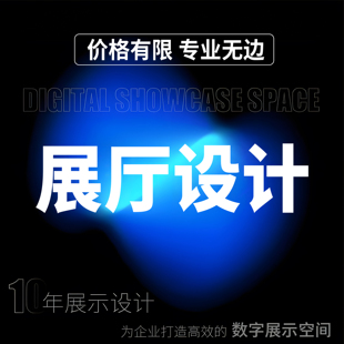 展厅设计展台设计数字展示企业展厅展陈设计文化墙党建展厅