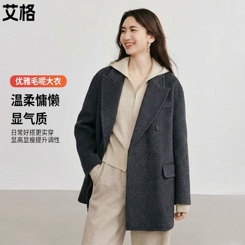 艾格秋冬短款休闲气质时尚显白百搭双排扣呢大衣小西装款毛呢