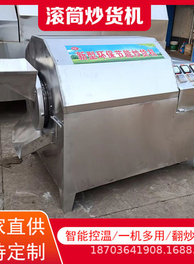 多功能炒货机 新型油坊油菜籽黄豆炒货 不锈钢花生瓜子炒货机