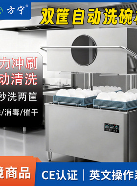 商用厨房设备方宁双筐揭盖式洗碗机餐厅酒店食堂提拉式商业洗碗机