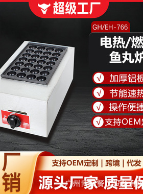 博畅章鱼小丸子机日式电热鱼丸炉虾扯蛋摆摊鱼丸炉煤气章鱼烧机器