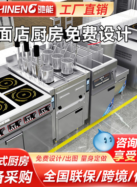 驰能食堂饭店一站式全套定制酒店学校商用厨房设计粉面店整体设计
