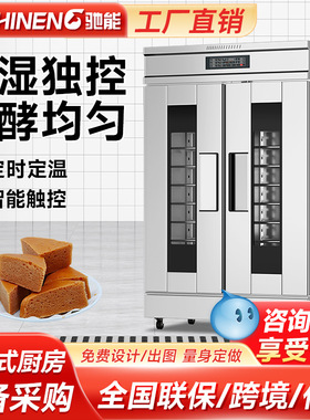 驰能醒发箱商用大容量包子馒头面包智能定时热风循环快速发酵箱