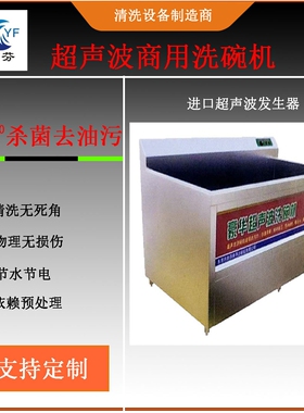 超声波商用洗碗机推荐 学校酒店大型餐厅全自动刷碗碟专用机器