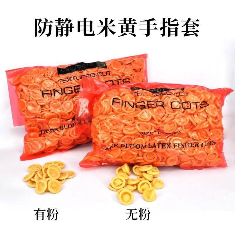防静电手指套无尘净化手指套防水加厚工厂防护指套加厚耐磨指套