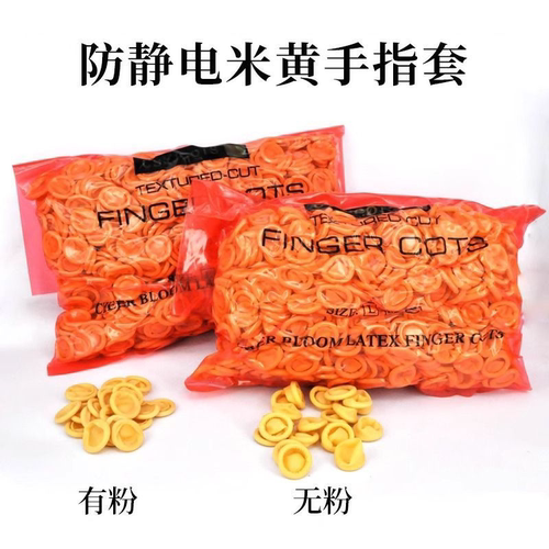 防静电手指套无尘净化手指套防水加厚工厂防护指套加厚耐磨指套