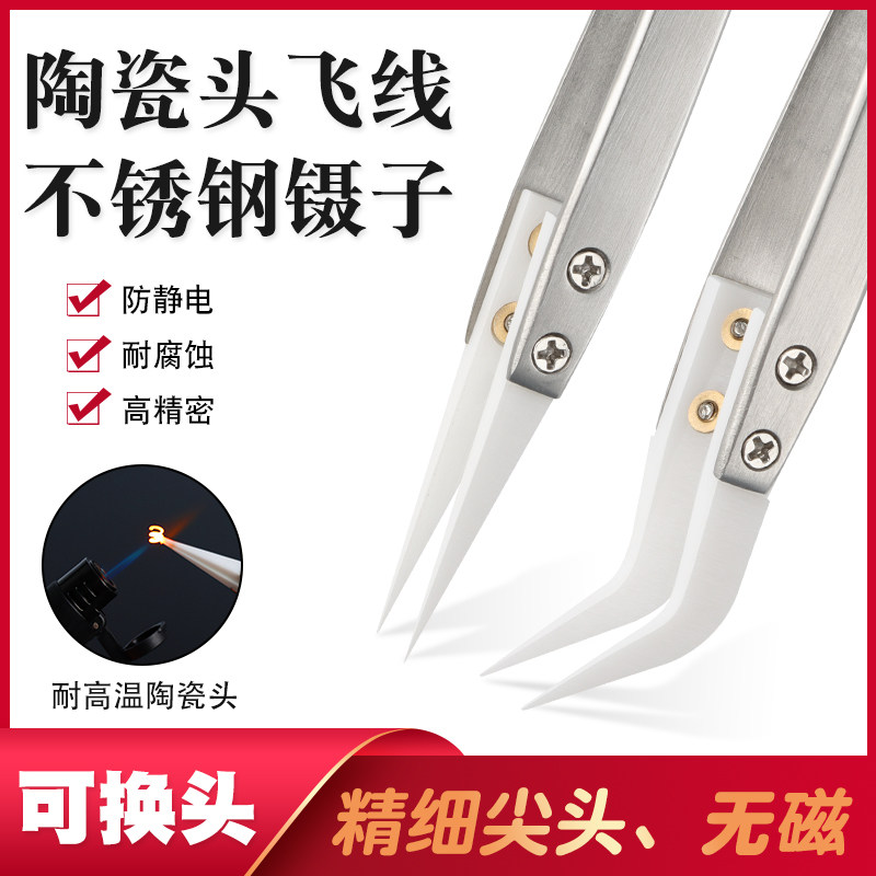 陶瓷镊子VANDESS精密不锈钢防静电可换头无磁耐热高温绝缘耐腐蚀