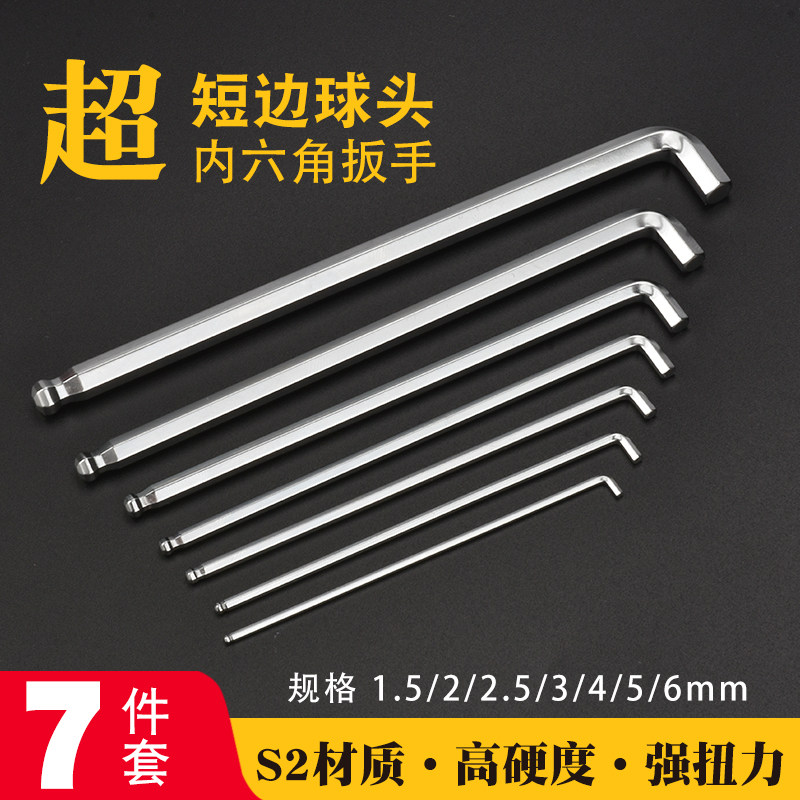 L型超短边内六角扳手加硬公制
